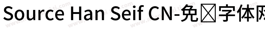 Source Han Seif CN字体转换